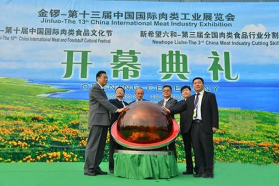 第十三屆中國(guó)國(guó)際肉類工業(yè)展覽會(huì)在青島開(kāi)幕