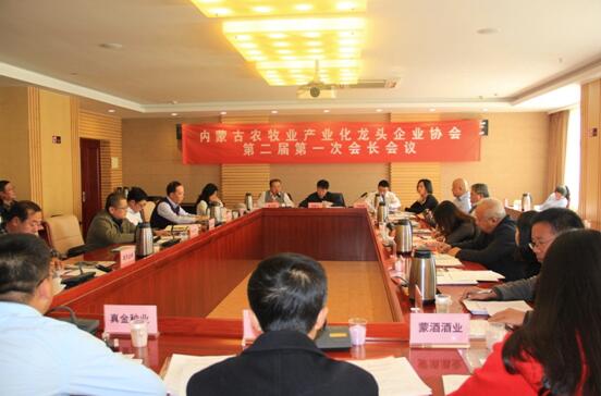 內(nèi)蒙古農(nóng)牧業(yè)產(chǎn)業(yè)化龍頭企業(yè)協(xié)會(huì)第二屆第一次會(huì)長(zhǎng)會(huì)議召開