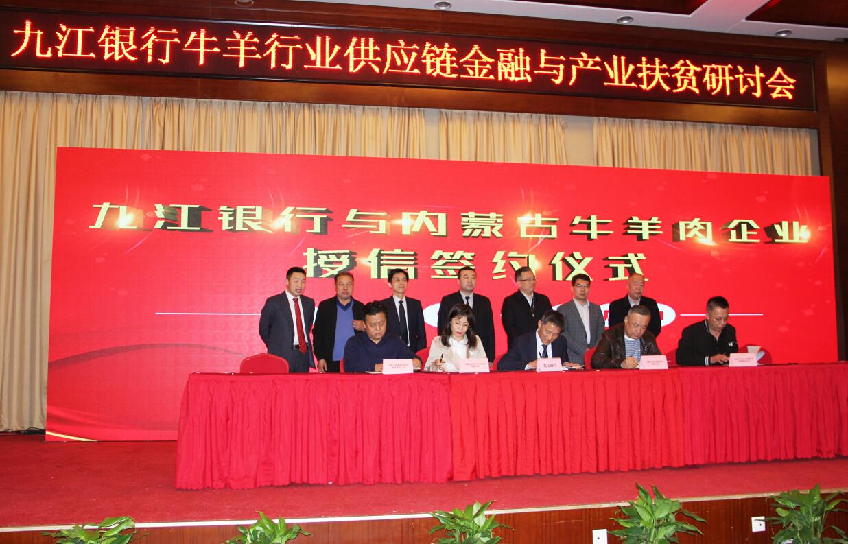“產(chǎn)業(yè)聯(lián)盟謀發(fā)展，科技金融惠三農(nóng)”——牛羊行業(yè)供應(yīng)鏈金融與產(chǎn)業(yè)扶貧研討會在江西省九江市廬山西海召開