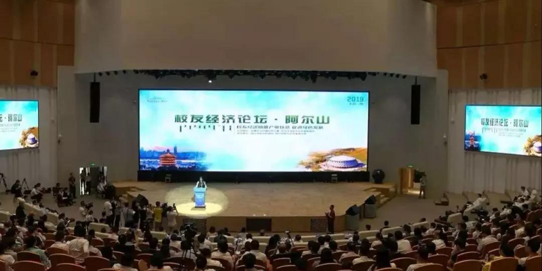 周勇會長出席首屆阿爾山校友經(jīng)濟論壇！