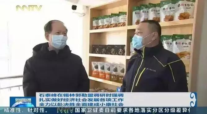 自治區(qū)黨委書記、人大常委會主任石泰峰深入錫林郭勒盟調(diào)研