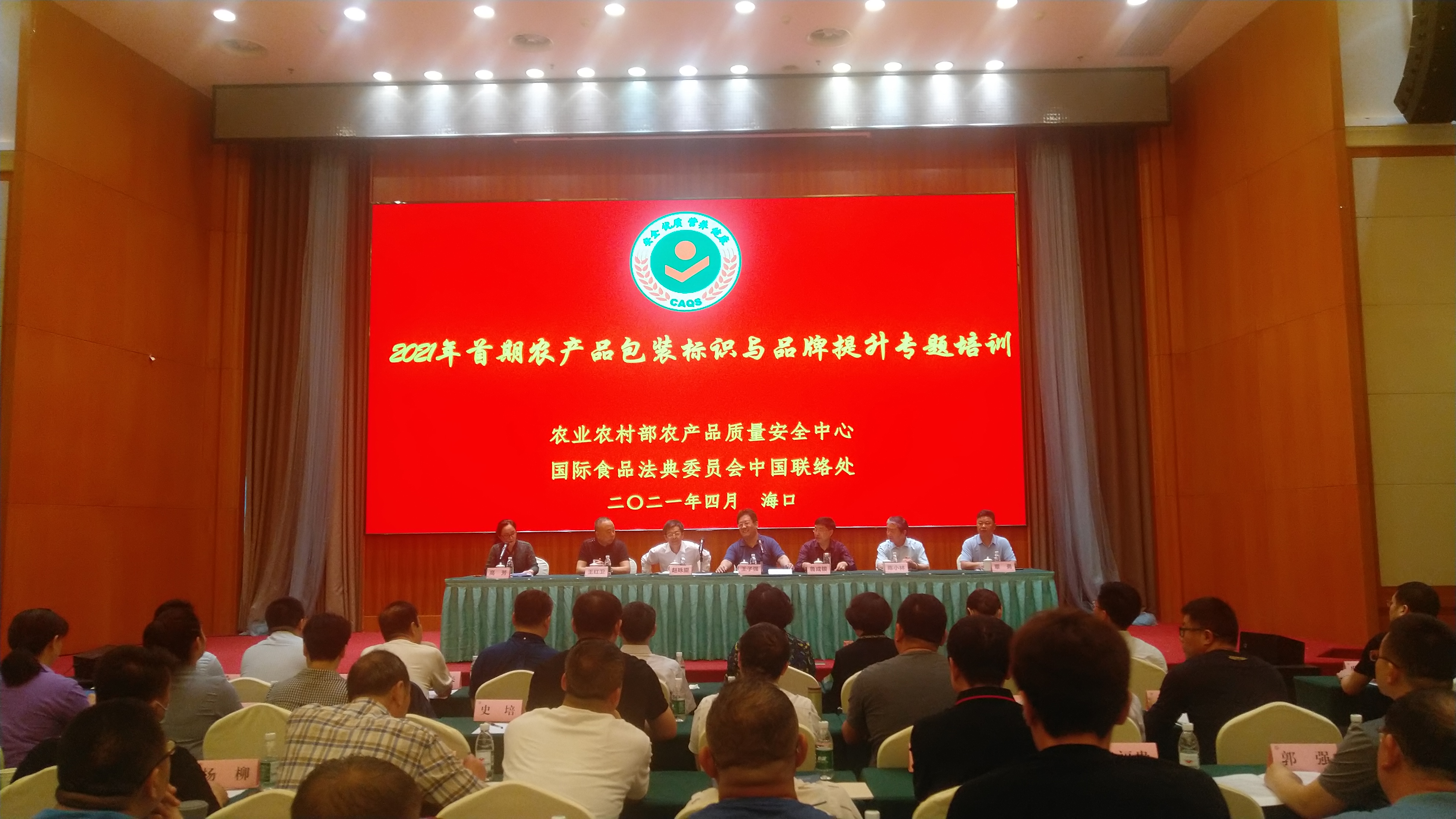 首期農(nóng)產(chǎn)品包裝標(biāo)識(shí)與品牌提升專(zhuān)題培訓(xùn)班在?？谂e辦