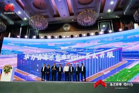 “烏蘭察布·進(jìn)而有為 華為云城市峰會2021”召開 “草原云谷”大有不同