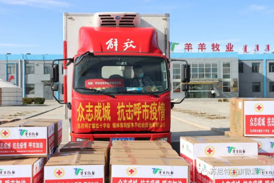 眾志成城，抗擊疫情—內(nèi)蒙古農(nóng)牧業(yè)產(chǎn)業(yè)化龍頭企業(yè)協(xié)會(huì)在行動(dòng)